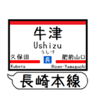 長崎本線 駅名 シンプル＆気軽＆いつでも（個別スタンプ：11）