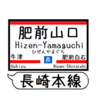 長崎本線 駅名 シンプル＆気軽＆いつでも（個別スタンプ：12）