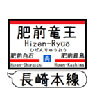 長崎本線 駅名 シンプル＆気軽＆いつでも（個別スタンプ：14）