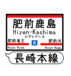 長崎本線 駅名 シンプル＆気軽＆いつでも（個別スタンプ：15）