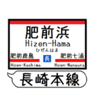 長崎本線 駅名 シンプル＆気軽＆いつでも（個別スタンプ：16）