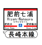 長崎本線 駅名 シンプル＆気軽＆いつでも（個別スタンプ：17）