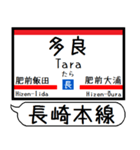 長崎本線 駅名 シンプル＆気軽＆いつでも（個別スタンプ：19）