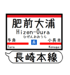 長崎本線 駅名 シンプル＆気軽＆いつでも（個別スタンプ：20）