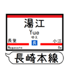 長崎本線 駅名 シンプル＆気軽＆いつでも（個別スタンプ：23）