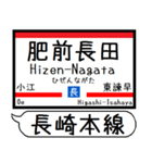 長崎本線 駅名 シンプル＆気軽＆いつでも（個別スタンプ：25）