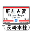 長崎本線 駅名 シンプル＆気軽＆いつでも（個別スタンプ：31）