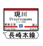 長崎本線 駅名 シンプル＆気軽＆いつでも（個別スタンプ：32）