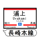 長崎本線 駅名 シンプル＆気軽＆いつでも（個別スタンプ：33）