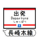 長崎本線 駅名 シンプル＆気軽＆いつでも（個別スタンプ：36）