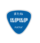 変わった標識 偽日本語バージョン（個別スタンプ：9）
