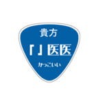 変わった標識 偽日本語バージョン（個別スタンプ：12）