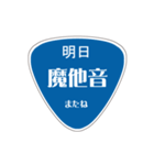 変わった標識 偽日本語バージョン（個別スタンプ：18）