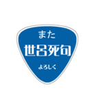 変わった標識 偽日本語バージョン（個別スタンプ：22）