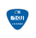 変わった標識 偽日本語バージョン（個別スタンプ：25）