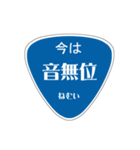 変わった標識 偽日本語バージョン（個別スタンプ：26）