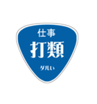 変わった標識 偽日本語バージョン（個別スタンプ：33）