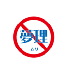 変わった標識 偽日本語バージョン（個別スタンプ：37）