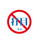 変わった標識 偽日本語バージョン（個別スタンプ：38）