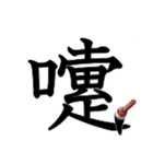 吹き出しに大きな漢字04（個別スタンプ：3）