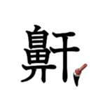 吹き出しに大きな漢字04（個別スタンプ：4）