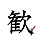 吹き出しに大きな漢字04（個別スタンプ：5）
