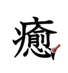 吹き出しに大きな漢字04（個別スタンプ：8）