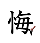 吹き出しに大きな漢字04（個別スタンプ：16）
