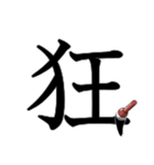 吹き出しに大きな漢字04（個別スタンプ：17）