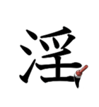 吹き出しに大きな漢字04（個別スタンプ：18）