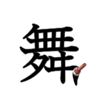 吹き出しに大きな漢字04（個別スタンプ：23）