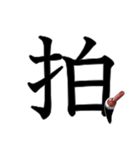 吹き出しに大きな漢字04（個別スタンプ：24）