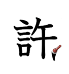 吹き出しに大きな漢字04（個別スタンプ：26）