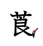 吹き出しに大きな漢字04（個別スタンプ：28）