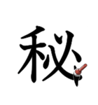 吹き出しに大きな漢字04（個別スタンプ：30）