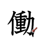 吹き出しに大きな漢字04（個別スタンプ：36）