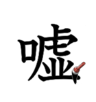 吹き出しに大きな漢字04（個別スタンプ：38）