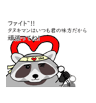 タヌキマンが来る！ japan（個別スタンプ：13）