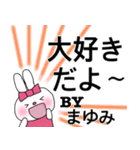 親愛なるまゆみちゃんに捧げるリボンうさぎ（個別スタンプ：16）