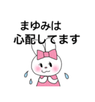 親愛なるまゆみちゃんに捧げるリボンうさぎ（個別スタンプ：24）