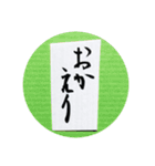 気軽に筆文字すたんぷ（個別スタンプ：6）
