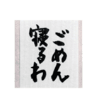 気軽に筆文字すたんぷ（個別スタンプ：11）