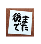 気軽に筆文字すたんぷ（個別スタンプ：15）