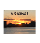 夕日、夕方、日没に関連したメッセージ（個別スタンプ：13）