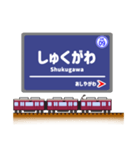 関西私鉄の駅名標 vol.3（個別スタンプ：9）