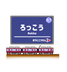 関西私鉄の駅名標 vol.3（個別スタンプ：13）