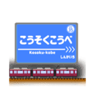 関西私鉄の駅名標 vol.3（個別スタンプ：18）