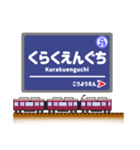 関西私鉄の駅名標 vol.3（個別スタンプ：32）