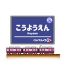 関西私鉄の駅名標 vol.3（個別スタンプ：33）