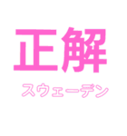 世界の国旗問題スタンプ 暇つぶし（個別スタンプ：10）